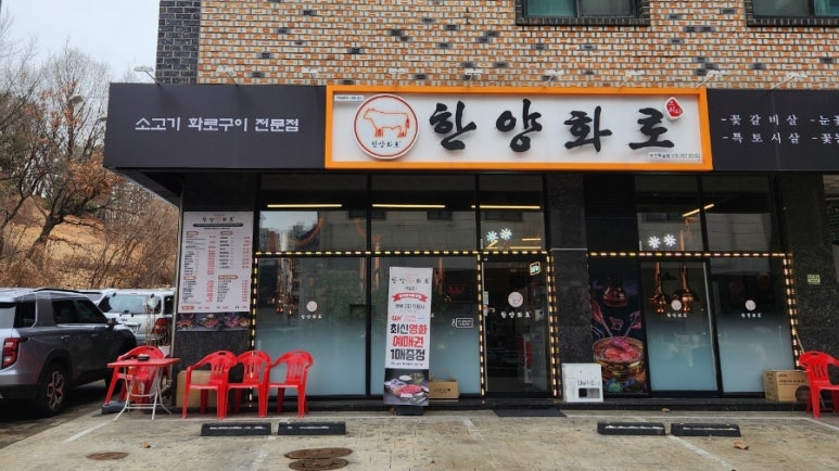 한양화로부천 이미지