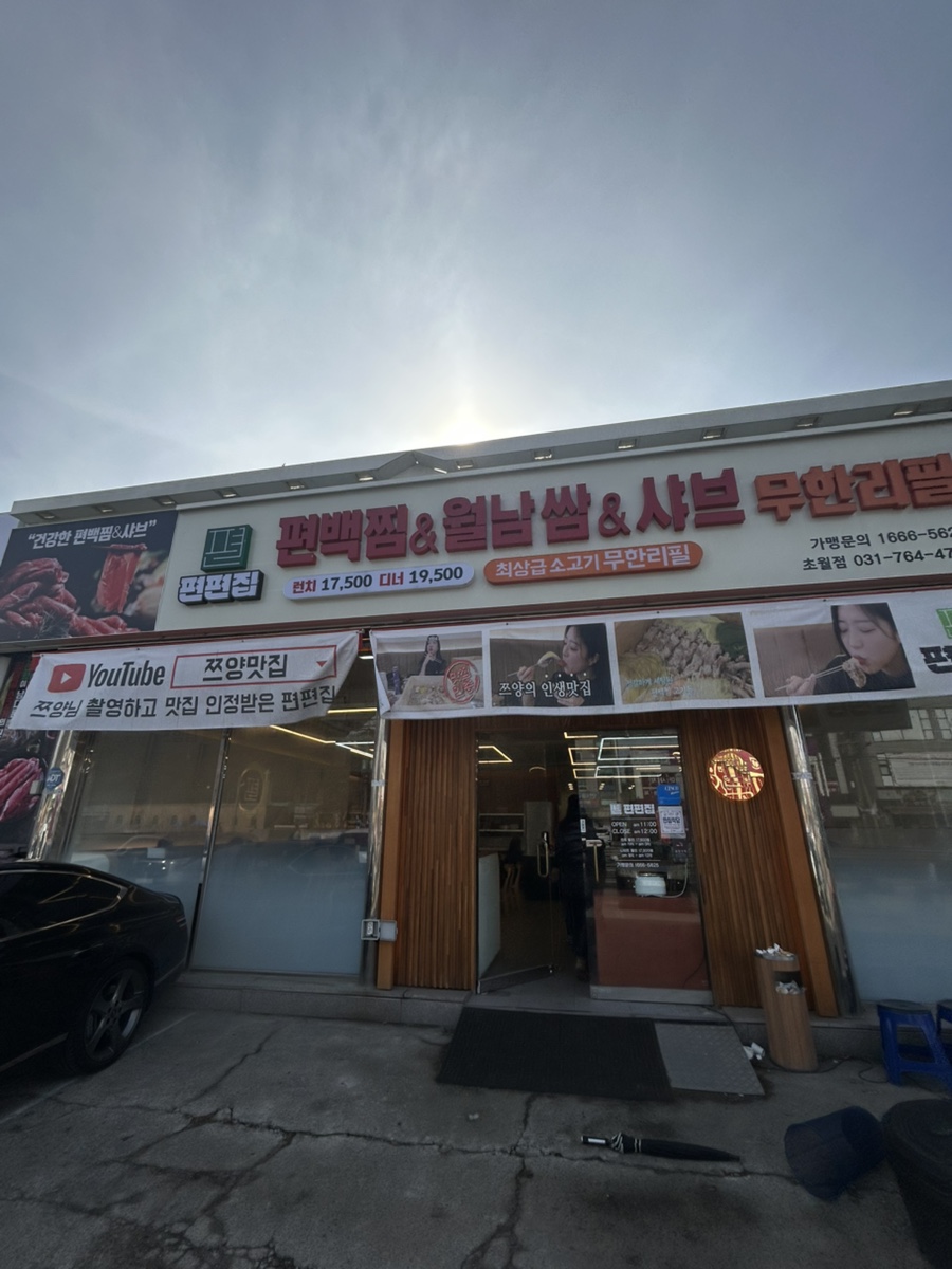 편편집초월역점 이미지