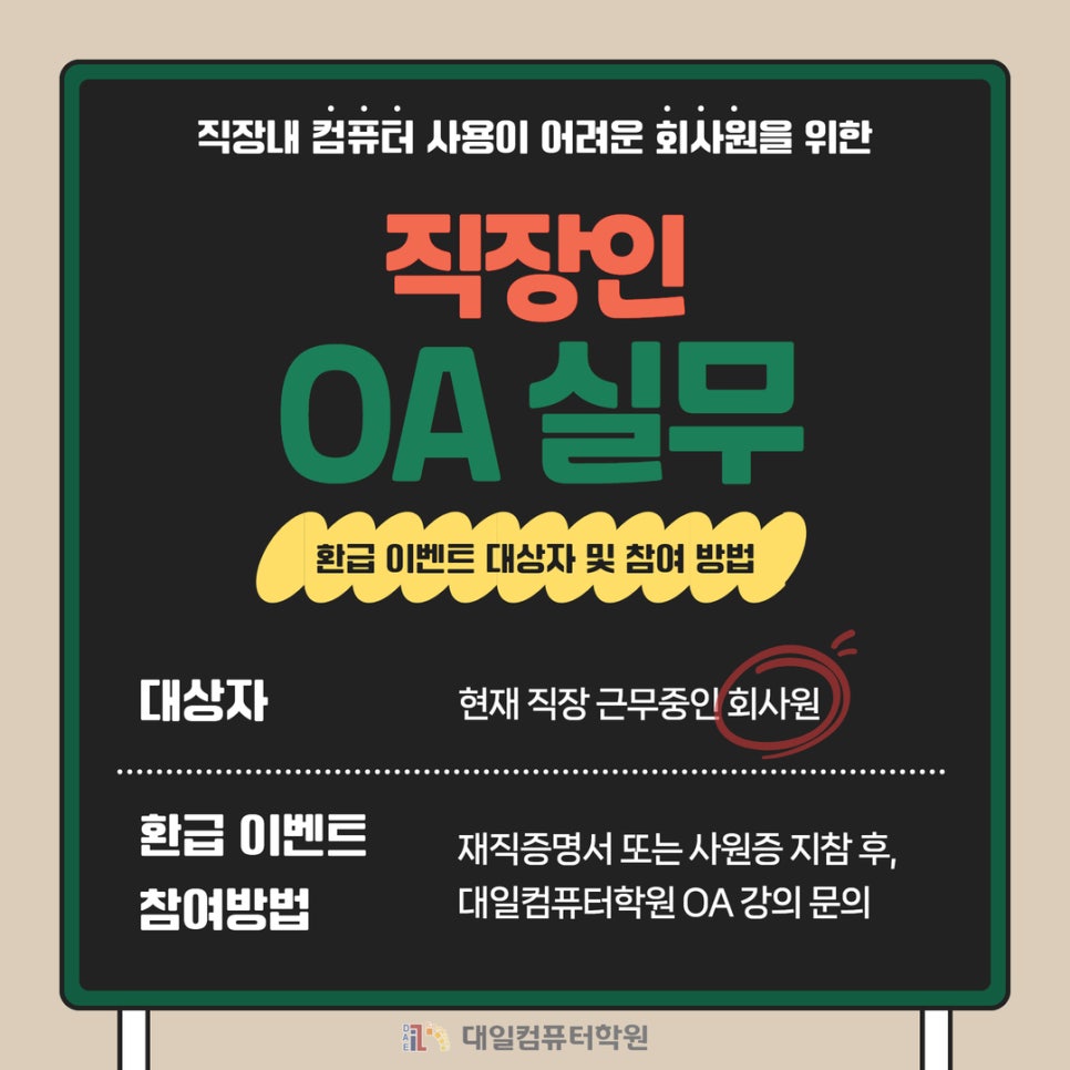 대일컴퓨터학원 이미지
