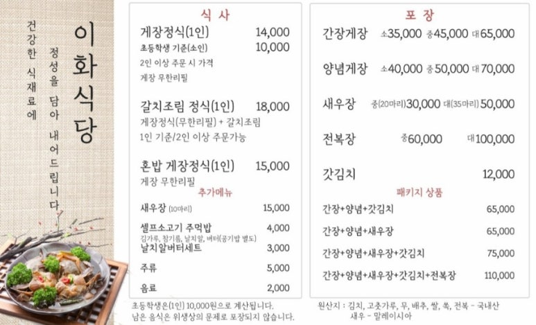 이화식당 이미지