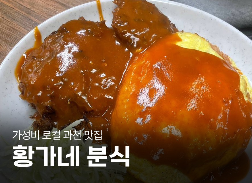 황가네분식 이미지