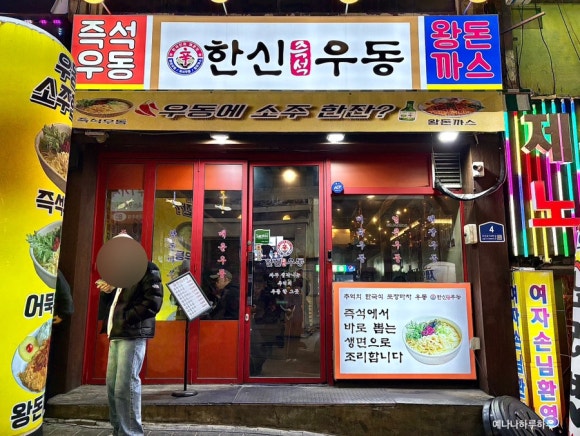 한신우동 주안역점 이미지