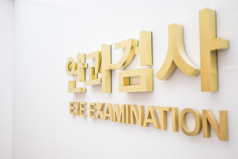 세종안과 이미지
