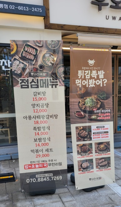 우와한족발 이미지