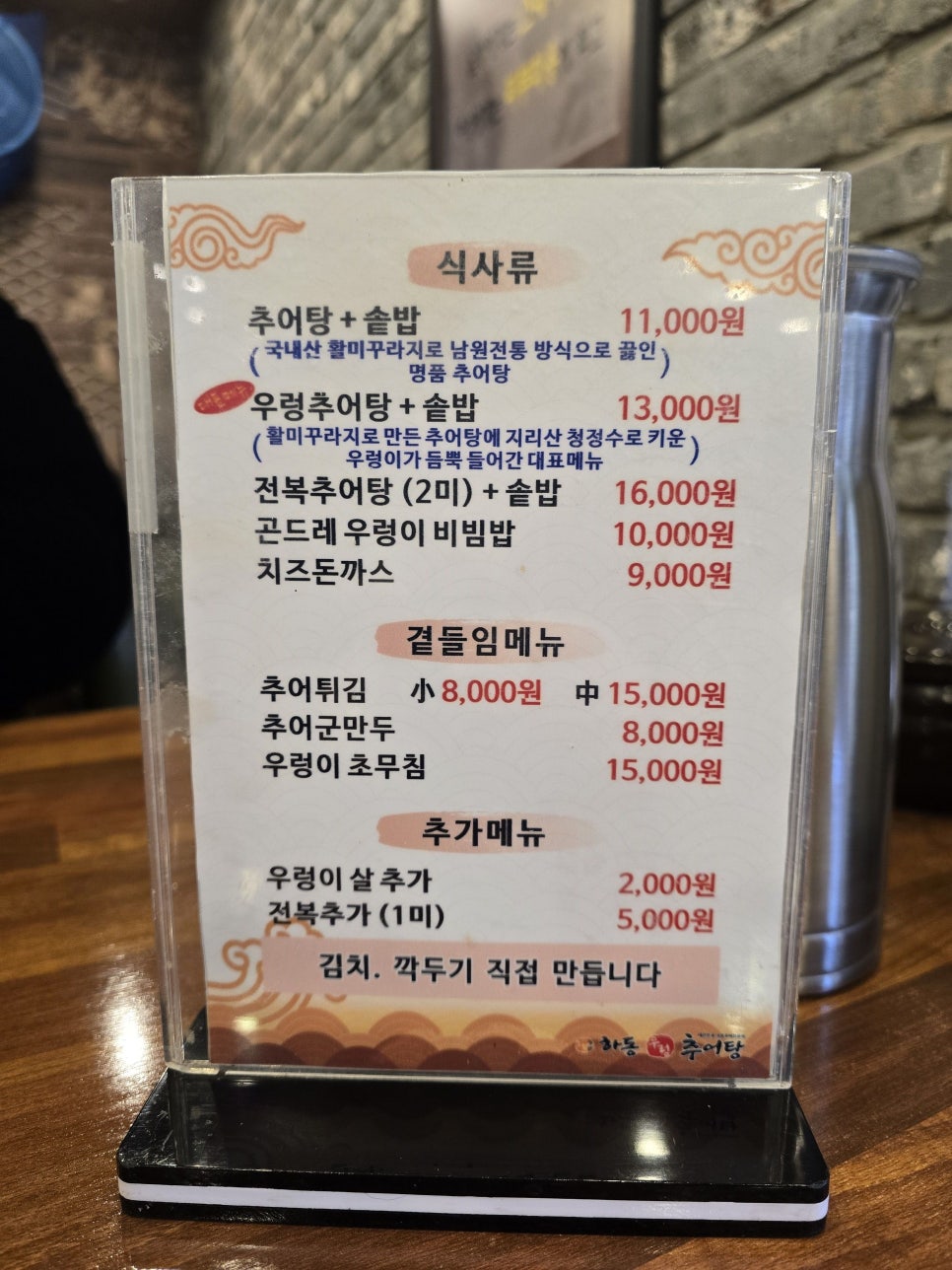 하동 우렁추어탕 역촌역점 이미지