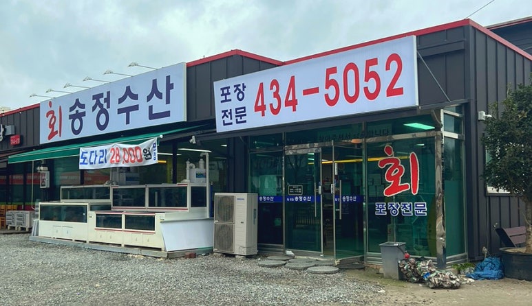 광주송정수산 이미지