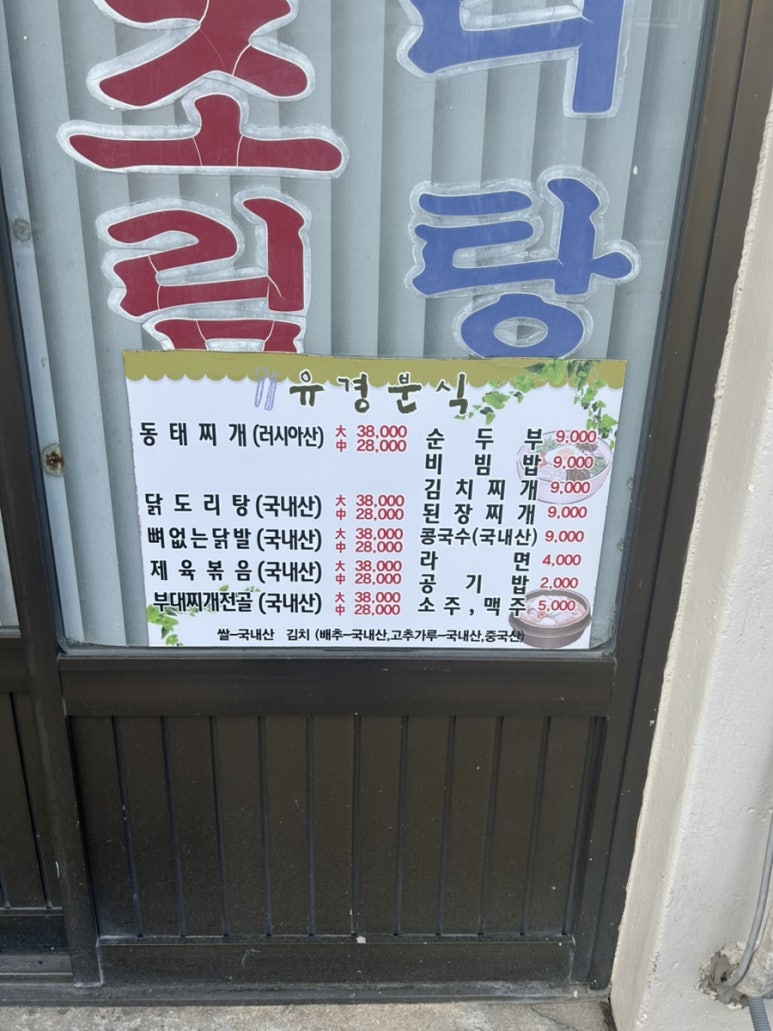 유경분식 이미지