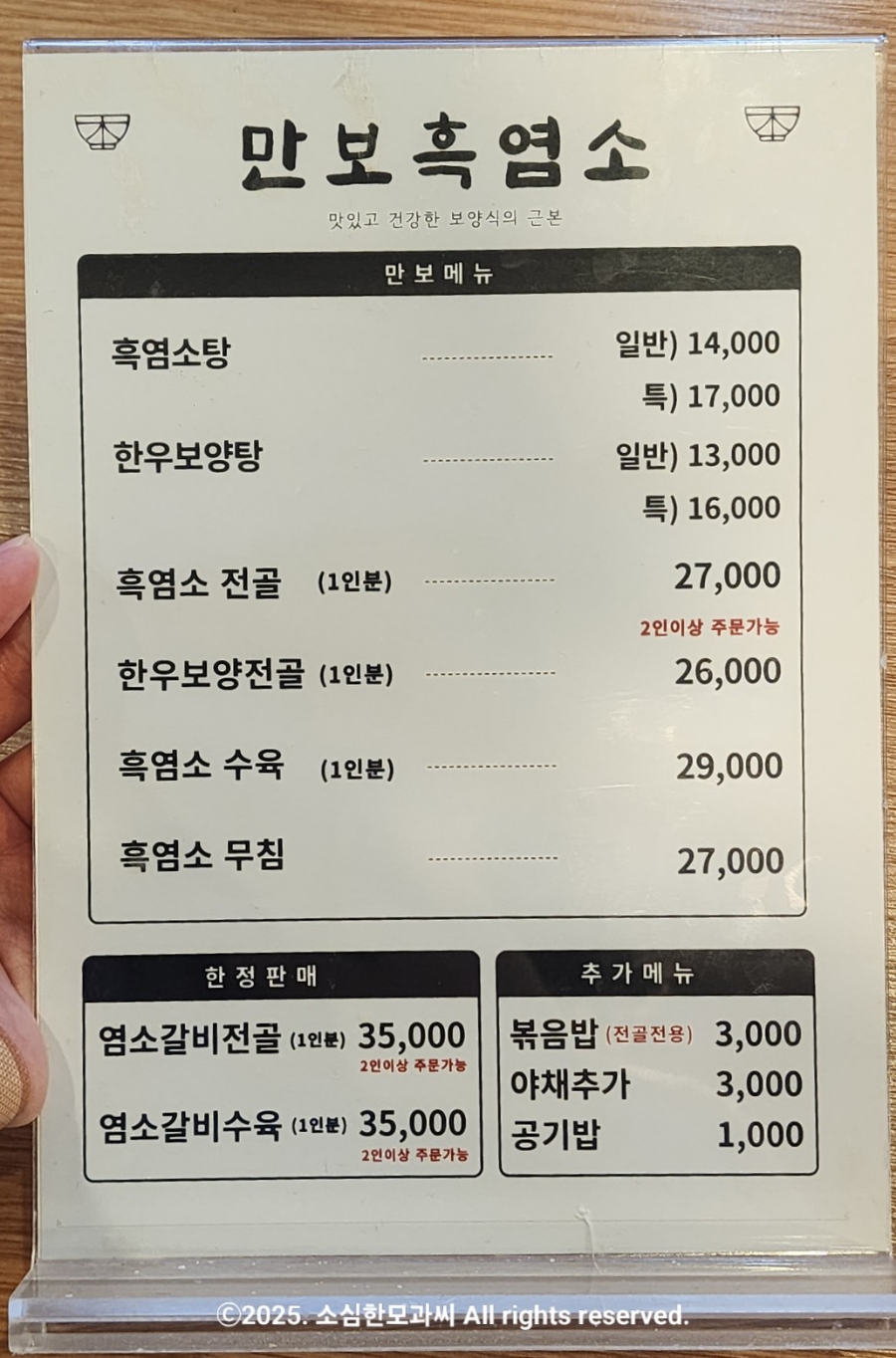 만보흑염소양주 이미지