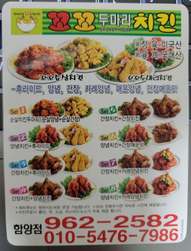 꼬꼬두마리치킨 이미지
