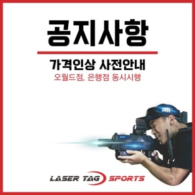 레이저태그스포츠 이미지