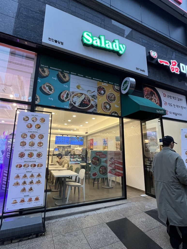샐러디천안 이미지
