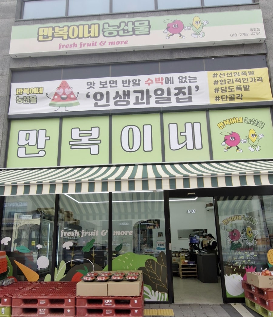 만복농산물 이미지