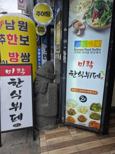 미락한식뷔페 이미지
