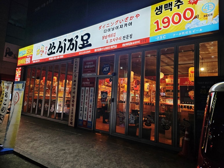 쏘시지요 반야월점 이미지