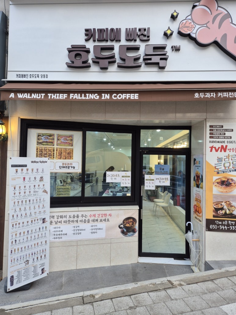 커피에 빠진 호두도둑 이미지