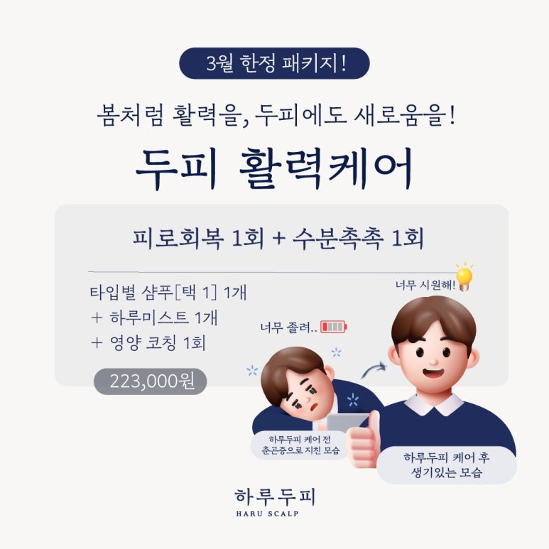 하루두피 동탄역점 이미지