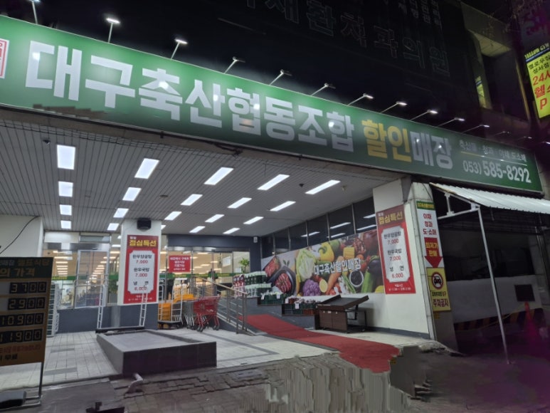 대구축산할인마트 이미지