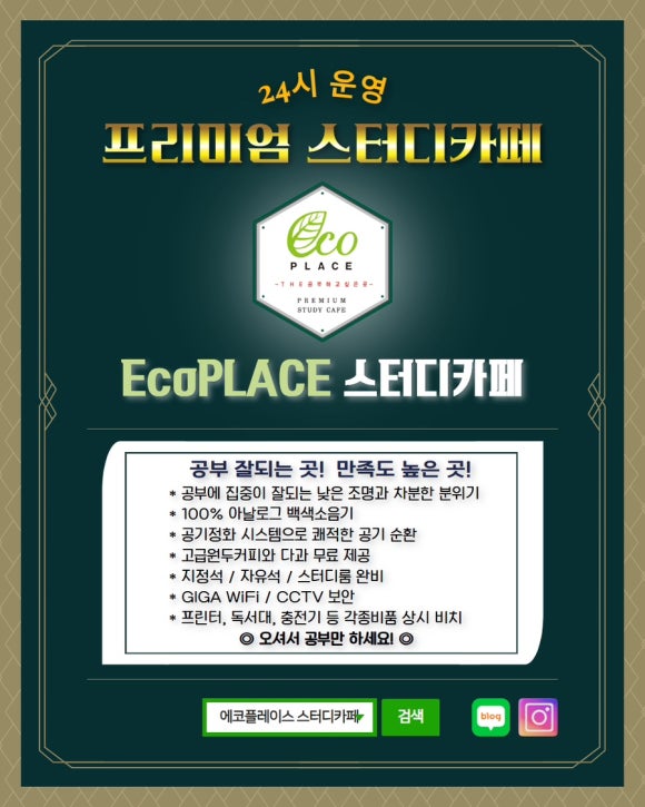 에코플레이스스터디카페 이미지