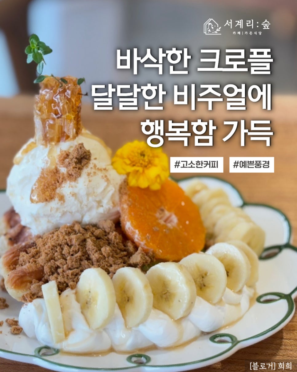 서계리숲 이미지