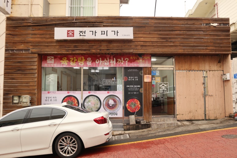 전가미가 이미지