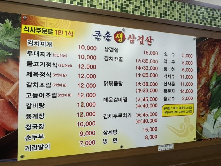 양푼생고기김치찌개 이미지