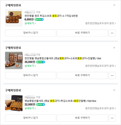 천안옛날호두과자아우내점 이미지