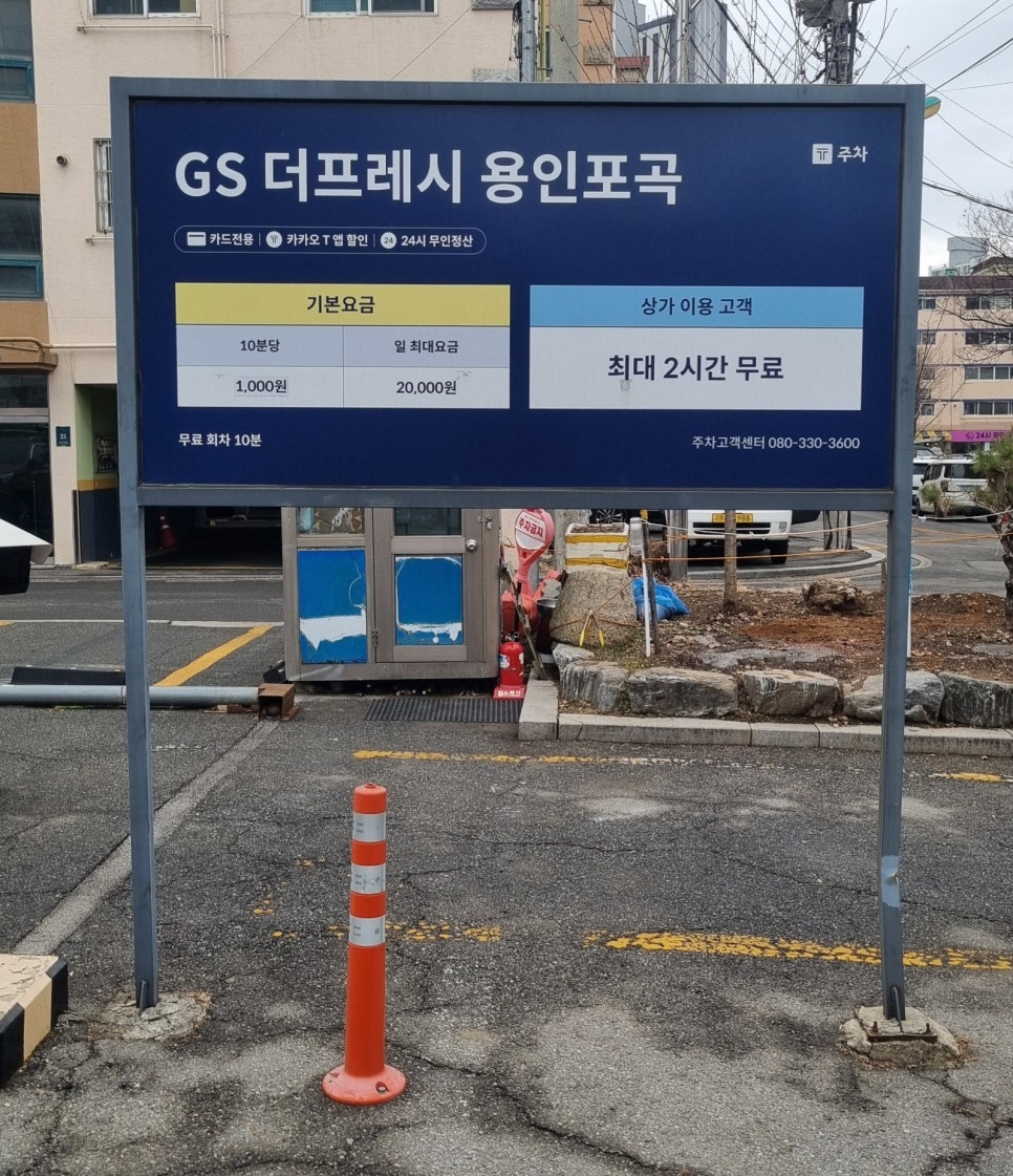 지에스더프레시용인 이미지