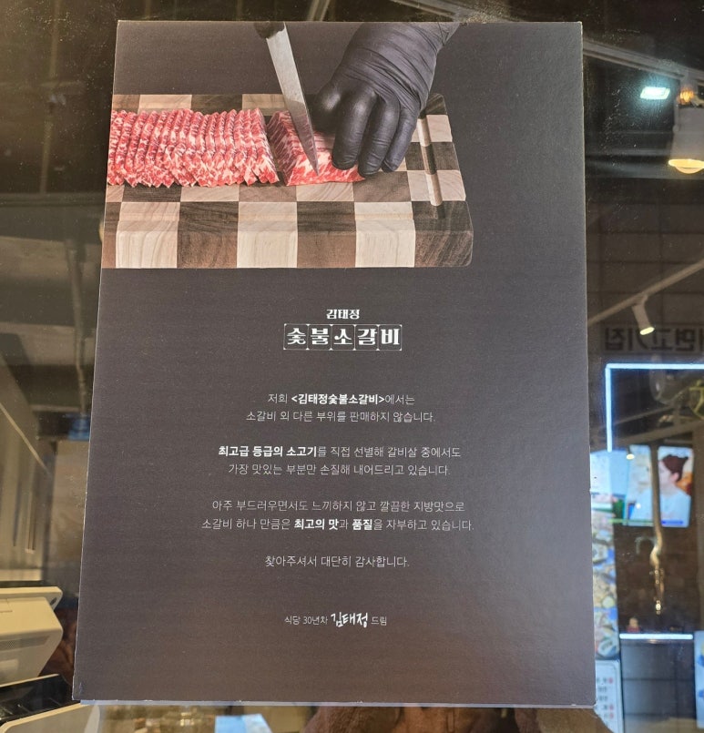 김태정숯불소갈비 이미지