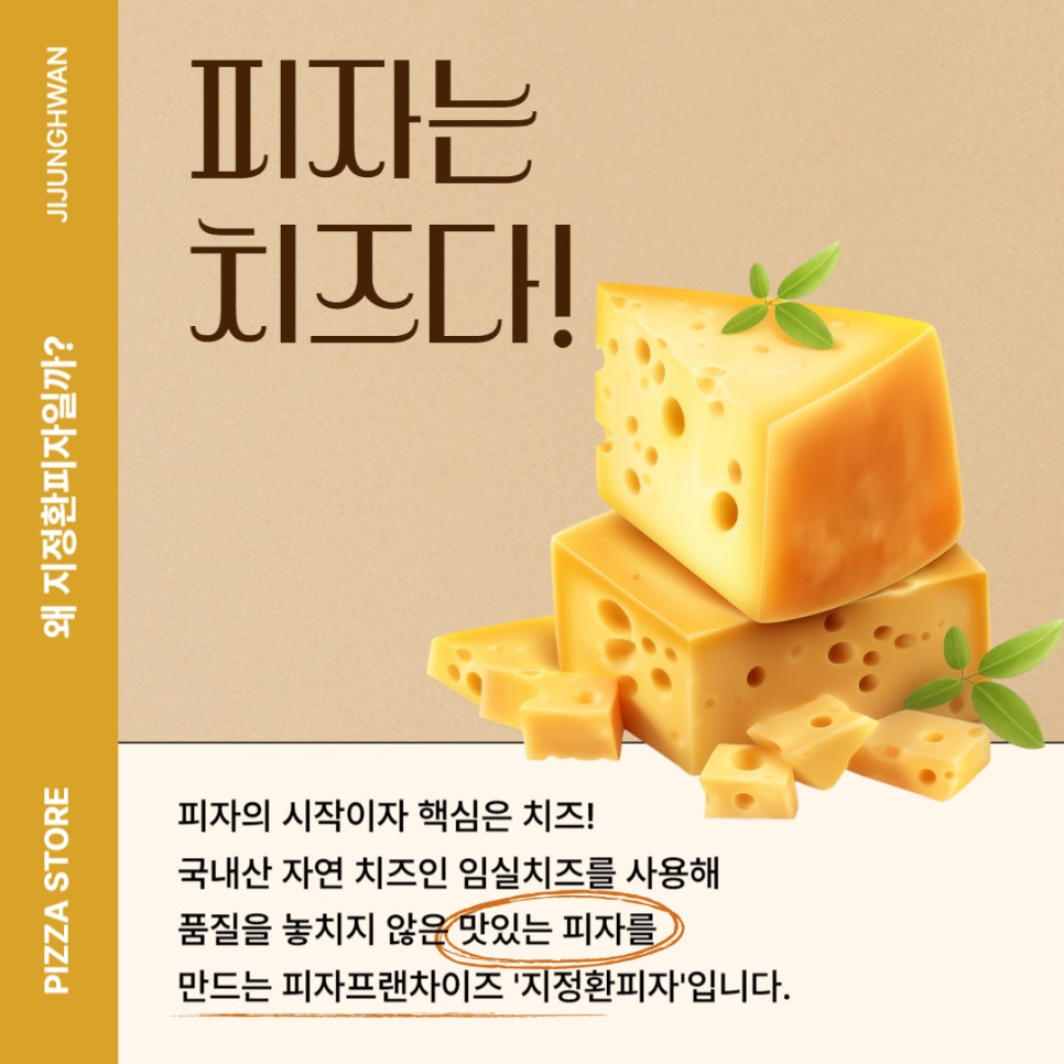지정환원조임실치즈피자 이미지