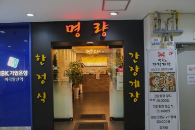 명량간장게장 이미지
