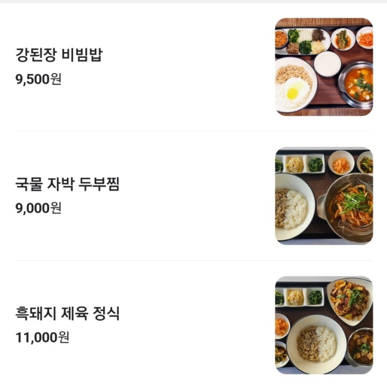 꽁당보리밥&두부찜 장항점 이미지