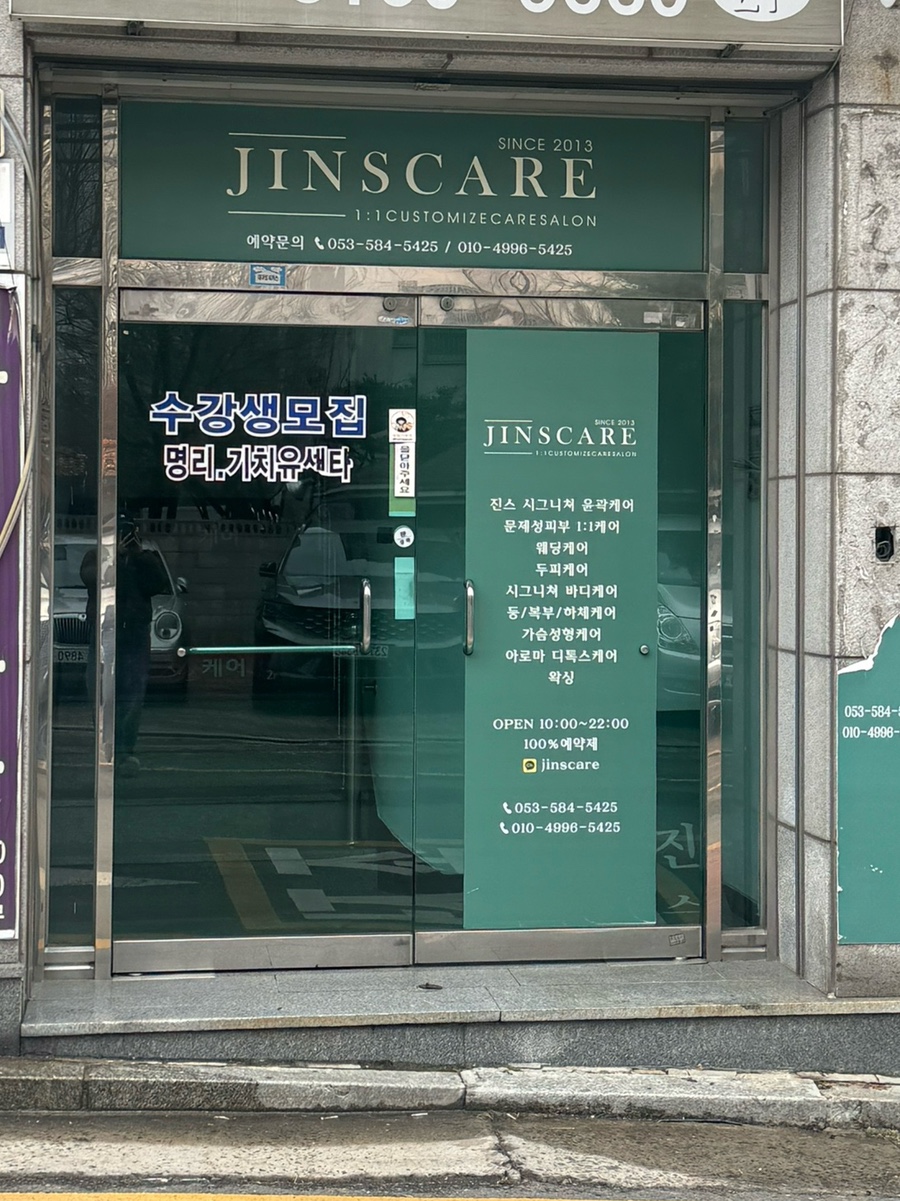 진스케어 이미지