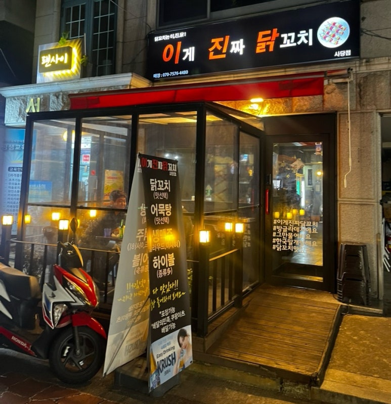 이게진짜닭꼬치 이미지