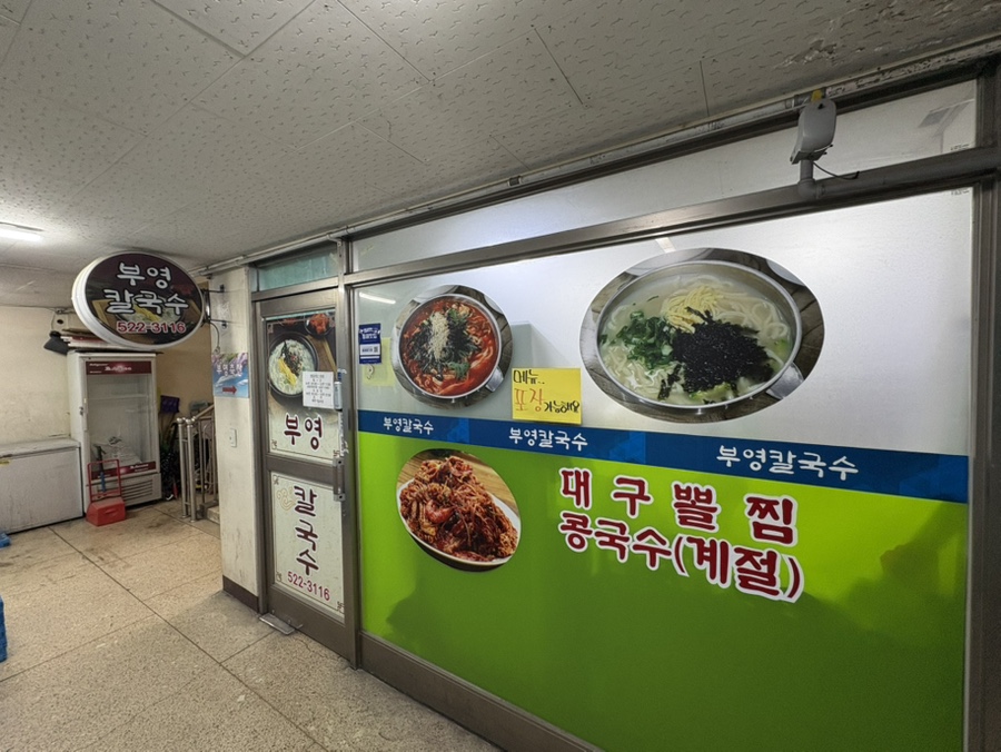 부영칼국수 이미지