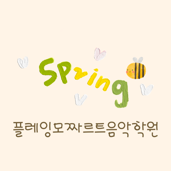 안녕;모차르트음악학원 이미지