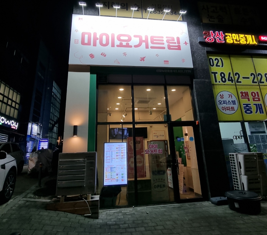 마이요거트립 이미지
