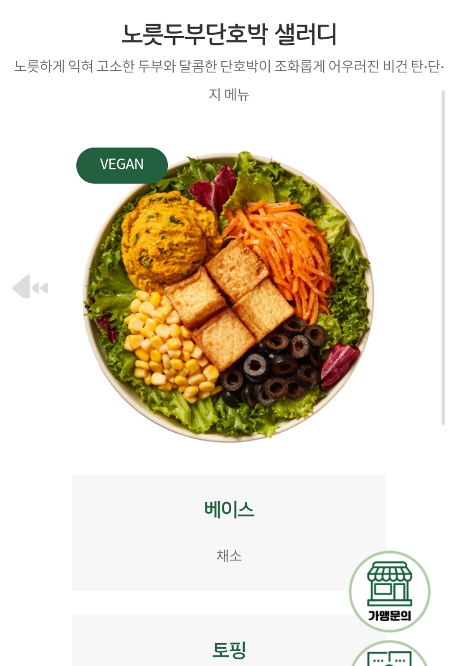 샐러디제주시청점 이미지