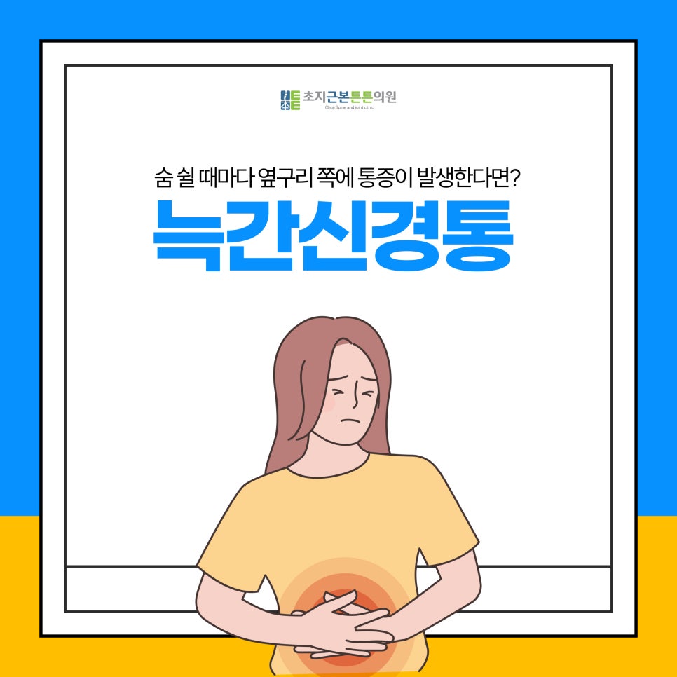 초지근본튼튼의원 이미지