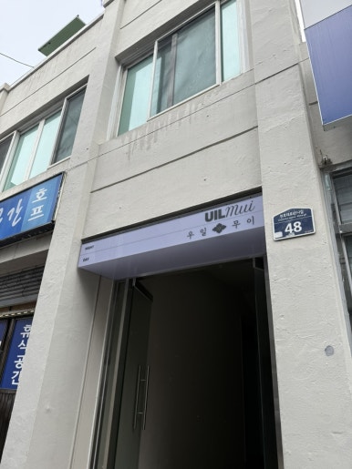 우일수산 이미지