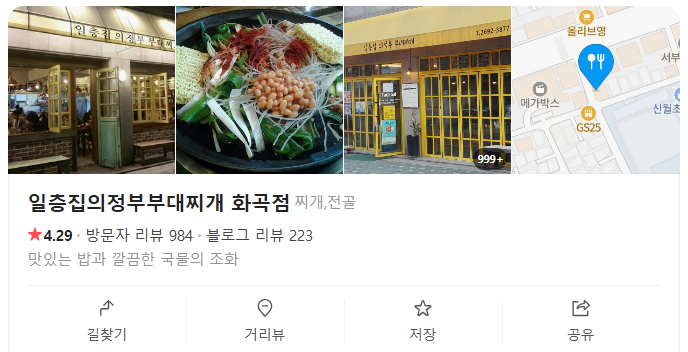 일층집의정부부대찌개 이미지