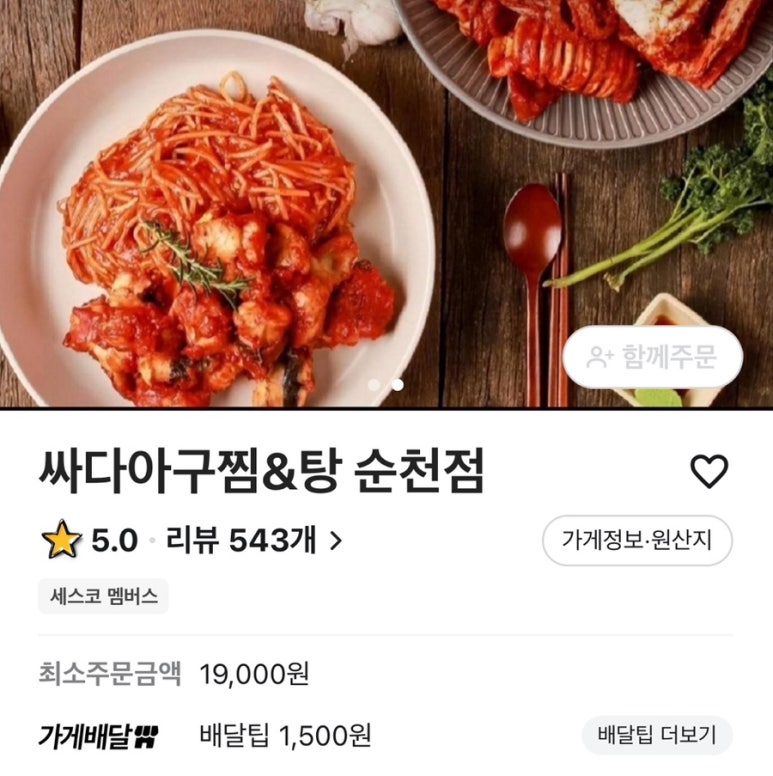 싸다아구찜&탕 이미지