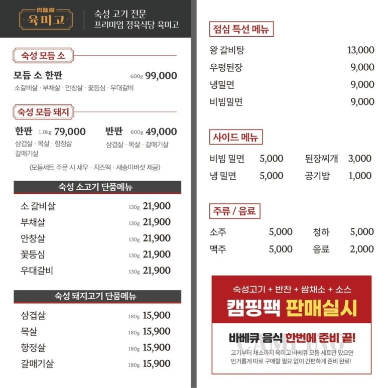 육미고정육식당태안신두리점 이미지