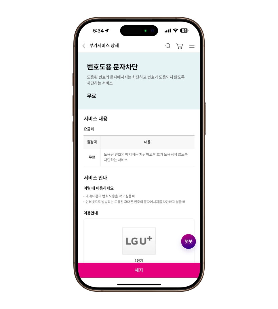 LG유플러스 가족결합 할인도 ‘당신의 U+’ 앱으로 셀프 해결! 이미지 16