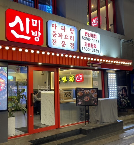 신미방 이미지