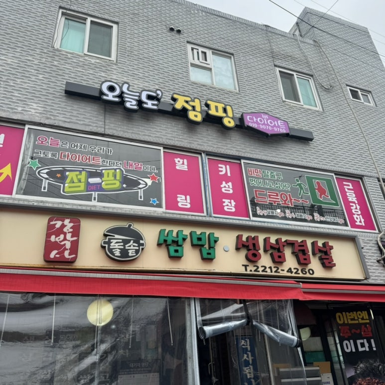 강박사 쌈밥 이미지