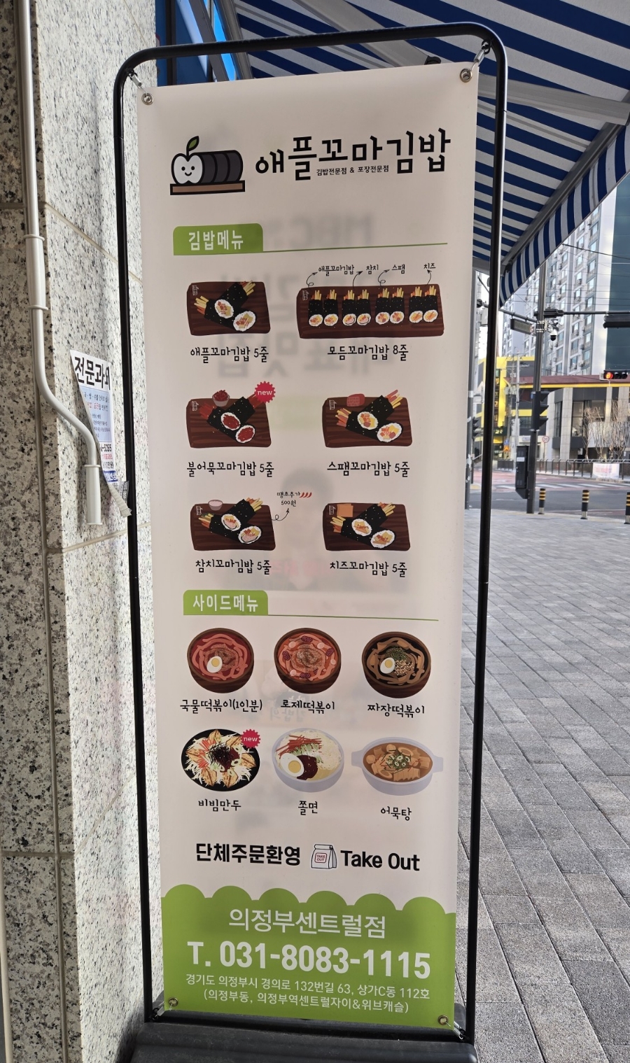 애플꼬마김밥의정부 이미지