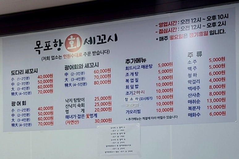 목포항회세꼬시 이미지