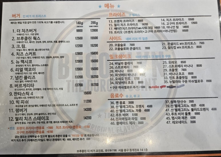 브루클린더버거조인트청계천점 이미지