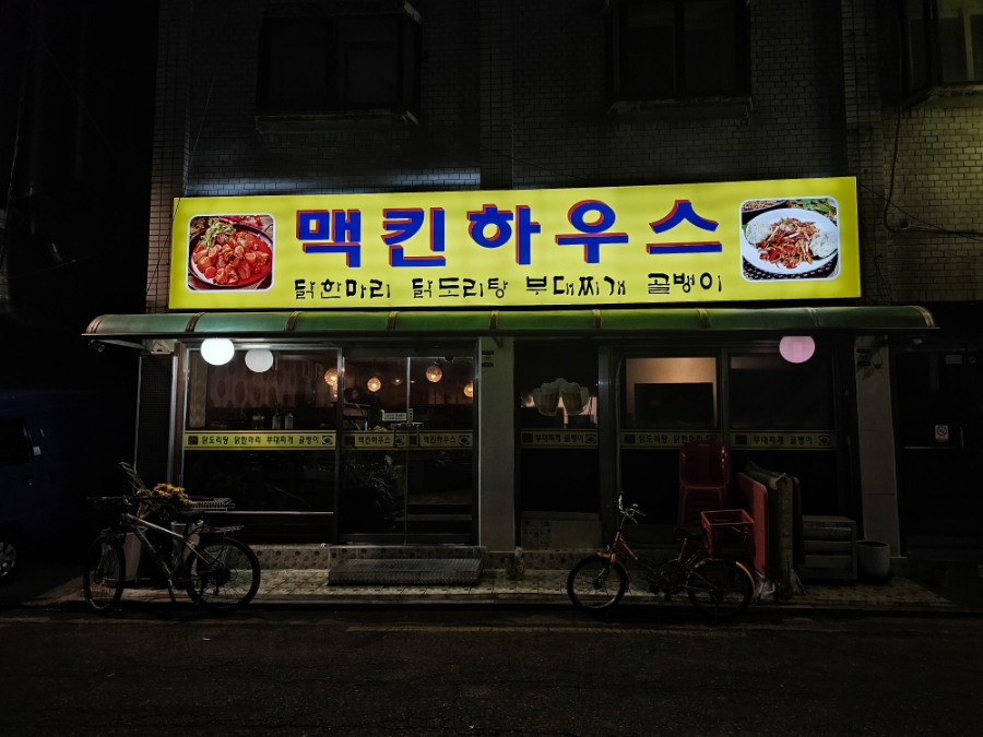 맥킨하우스 이미지