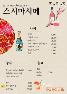 스시번이 이미지